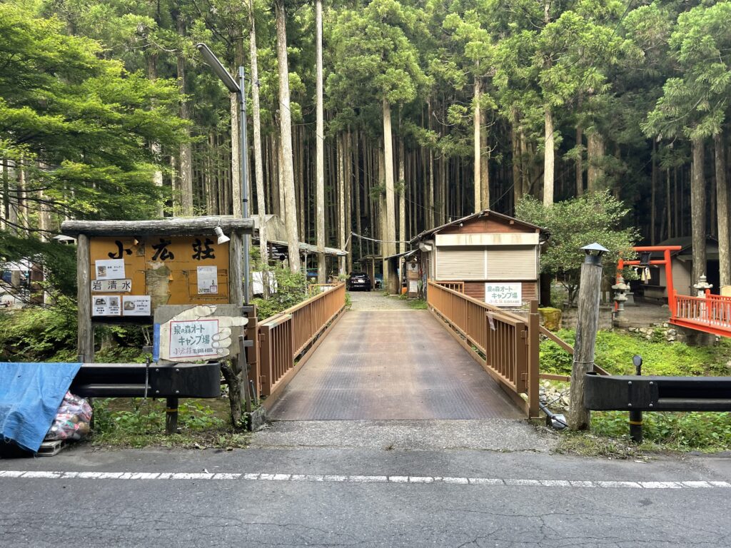 森の泉オートキャンプ場　