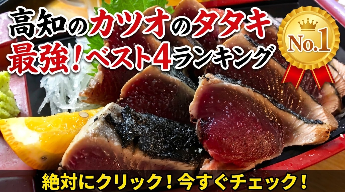 ひろめ市場 カツオ ひろめ市場 カツオのたたき 高知 ひろめ市場 カツオ 人気 高知 カツオのたたき おすすめ ひろめ市場 明神丸 やいろ亭 ひろめ市場 カツオ 1番人気 ひろめ市場 塩たたき 高知 グルメ 高知 観光 カツオ ひろめ市場 食べ比べ